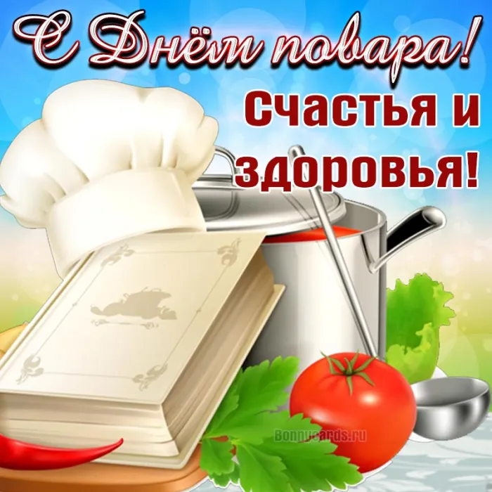 Картинки и открытки с Днем повара. День повара - прикольные картинки