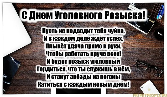 Картинки и открытки с Днем уголовного розыска. Картинки с надписями на День УгРо