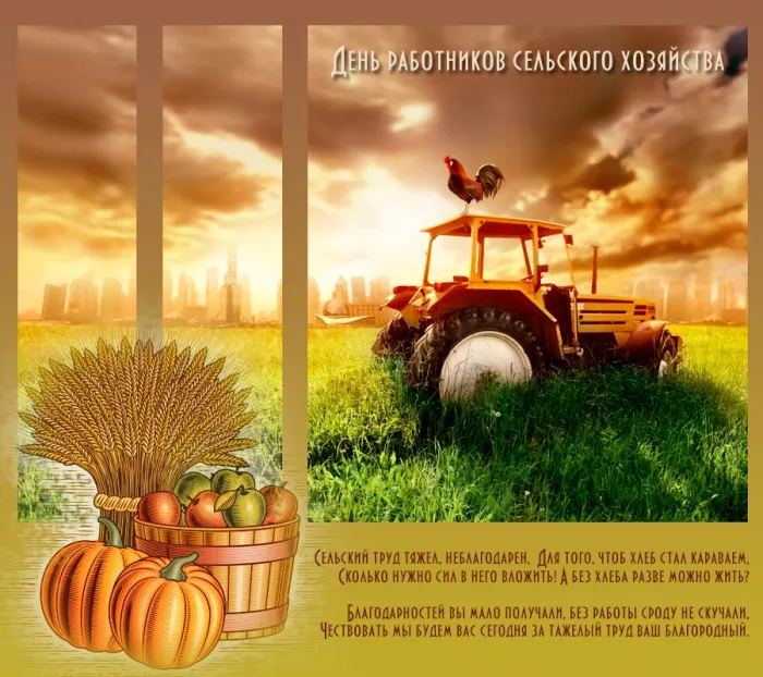 Прикольная открытка С днем работника сельского хозяйства