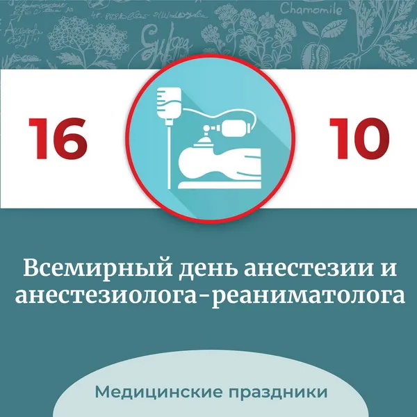 Картинки и открытки с Днем анестезиолога. День анестезиолога-реаниматолога - прикольные картинки