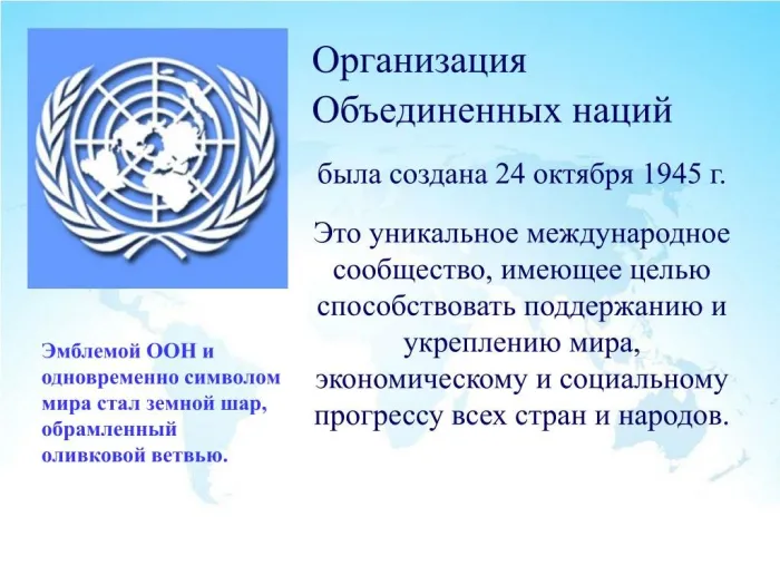 Картинки и открытки с Днем ООН. День Организации Объединенных Наций - картинки с надписями