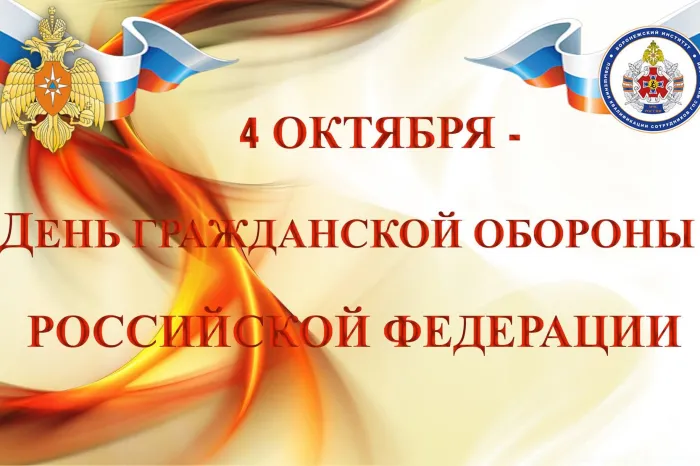 Картинки и открытки с Днем гражданской обороны МЧС России (70 изображений). Картинки с надписями