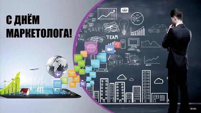 Картинки и открытки с Днем маркетолога. Картинки с поздравлениями и надписями на День маркетолога