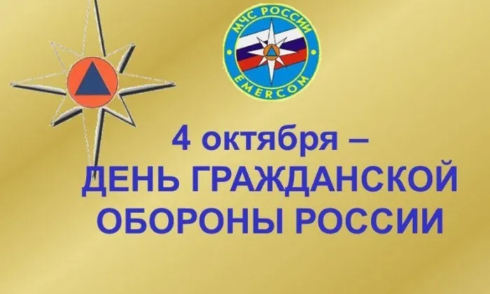 Картинки и открытки с Днем гражданской обороны МЧС России (70 изображений). Картинки с надписями