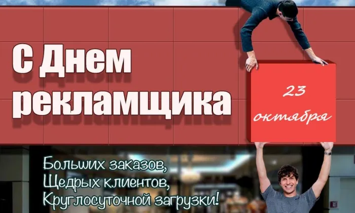 Картинки и открытки с Днем работников рекламы. Картинки с поздравлениями с Днем рекламщика