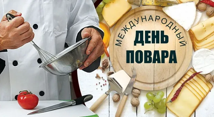 Картинки и открытки с Днем повара. Красивые открытки с Днем повара