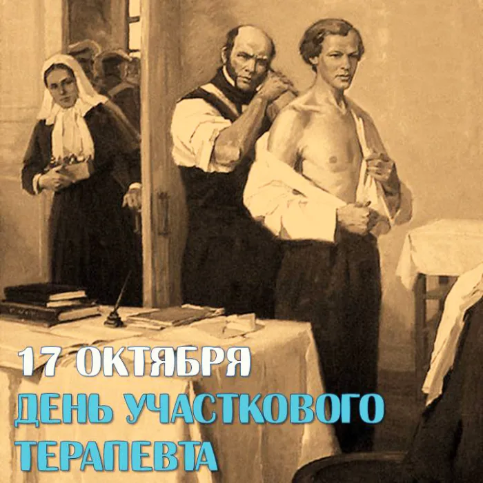 Картинки и открытки с Днем участкового терапевта. День участкового врача терапевта - прикольные картинки