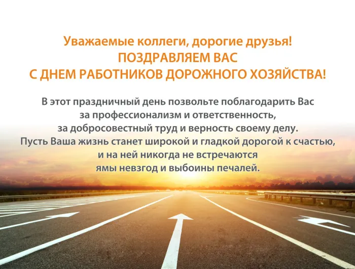 Картинки и открытки с Днем работников дорожного хозяйства. Красивые открытки с Днем дорожника