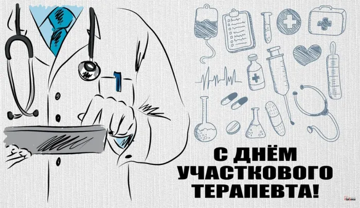 Картинки и открытки с Днем участкового терапевта. Картинки с надписями на День участкового терапевта