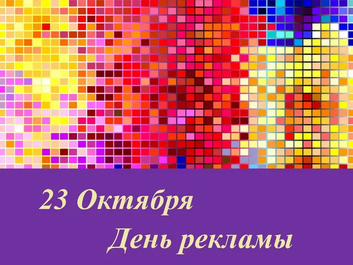 Картинки и открытки с Днем работников рекламы. Красивые открытки с Днем работников рекламы