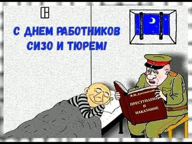 Картинки и открытки с Днем работников СИЗО и тюрем. Прикольные картинки с Днём работников СИЗО и тюрем