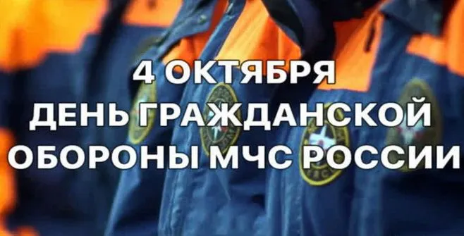 Картинки и открытки с Днем гражданской обороны МЧС России (70 изображений). Красивые открытки