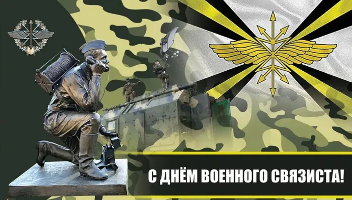 Картинки и открытки с Днем военного связиста. Картинки с надписями