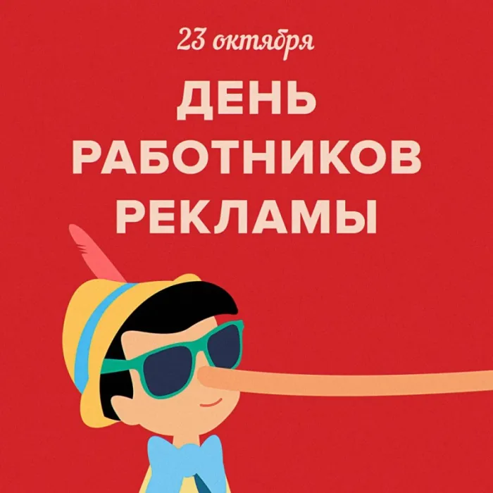 Картинки и открытки с Днем работников рекламы. Красивые открытки с Днем работников рекламы