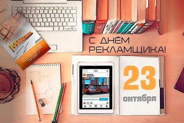 Картинки и открытки с Днем работников рекламы. День работников рекламы - прикольные картинки