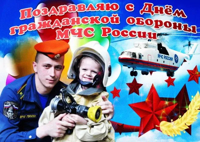 Открытка к Дню спасателя МЧС России
