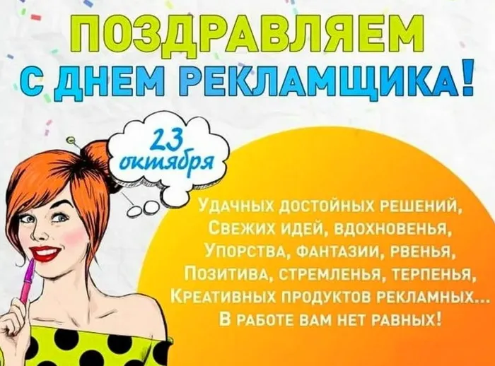 Картинки и открытки с Днем работников рекламы. День работников рекламы - прикольные картинки