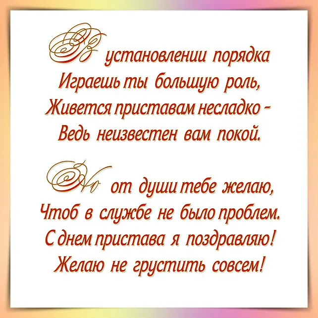 Картинки и открытки с Днем судебного пристава. Картинки с поздравлениями с Днем судебного пристава