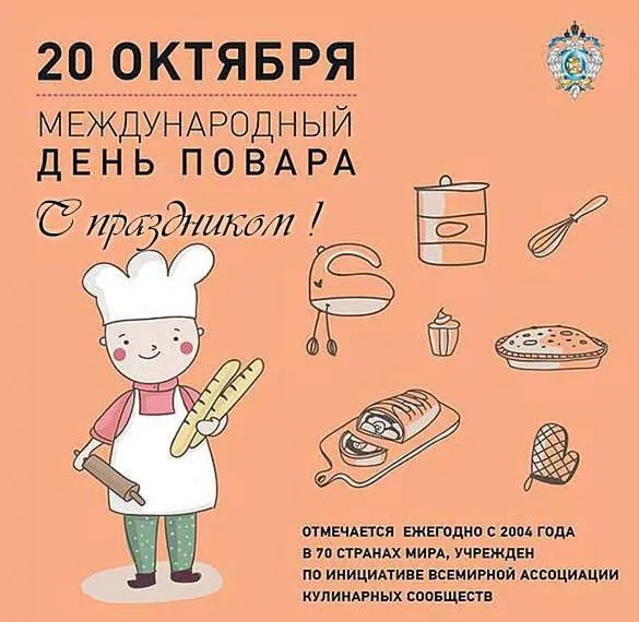 Картинки и открытки с Днем повара. Красивые открытки с Днем повара