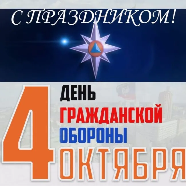 Картинки и открытки с Днем гражданской обороны МЧС России (70 изображений). Картинки с надписями