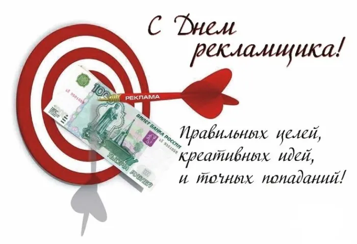 Картинки и открытки с Днем работников рекламы. День работников рекламы - прикольные картинки