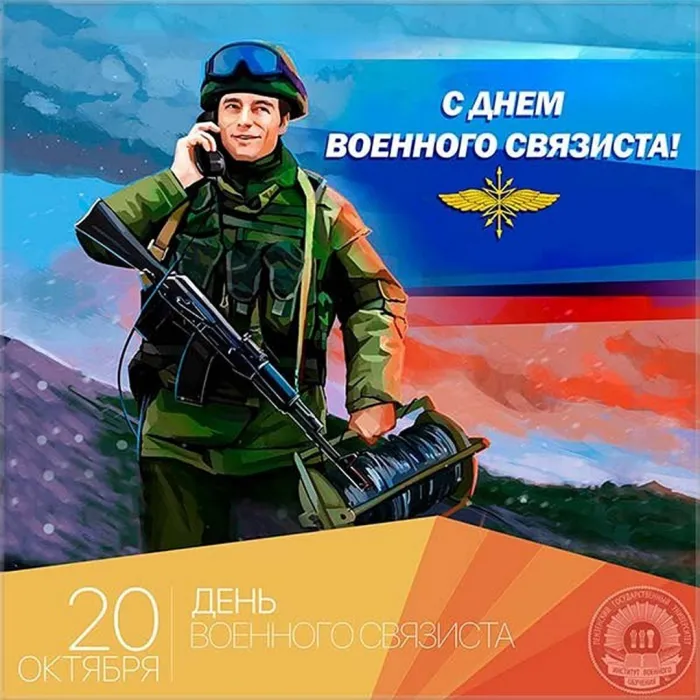 Картинки и открытки с Днем военного связиста. Красивые открытки