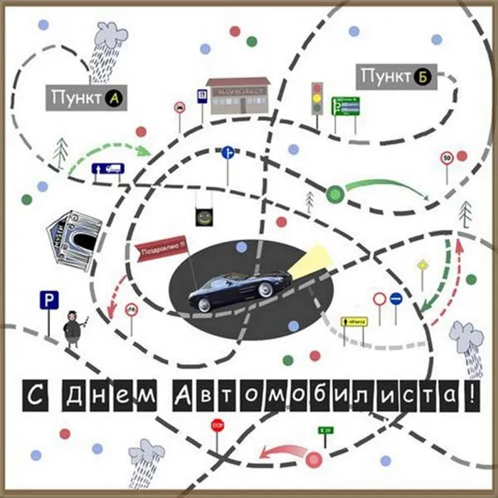 Картинки и открытки с Днем автомобилиста. Красивые открытки с Днем автомобилиста