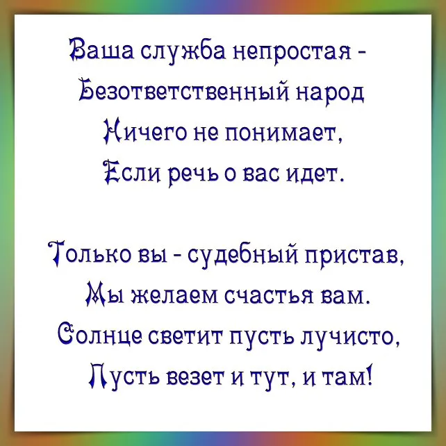 Картинки и открытки с Днем судебного пристава. Картинки с поздравлениями с Днем судебного пристава