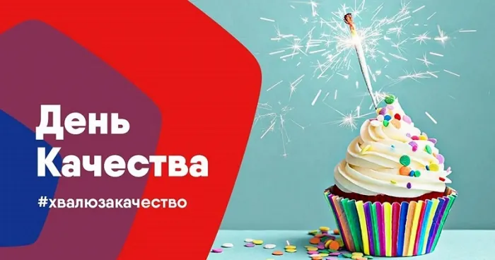 Картинки и открытки с Днем качества. Красивые картинки с Днем качества