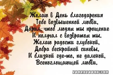 Картинки и открытки с Днем благодарения. День благодарения - прикольные картинки