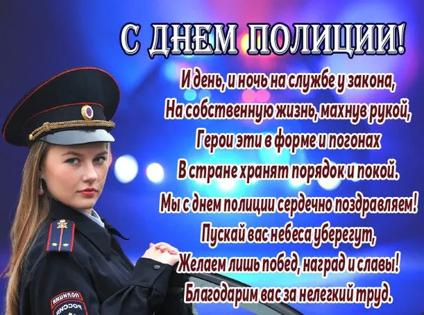 Картинки и открытки с Днем полиции. Картинки с надписями День полиции