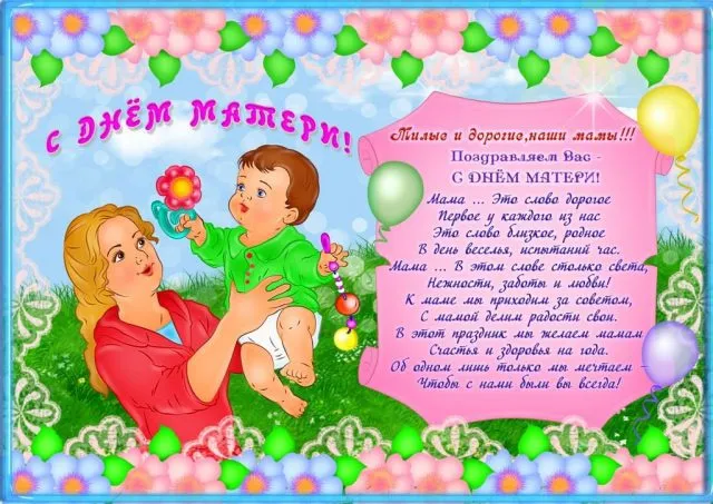 День матери. Красивые открытки с Днём матери