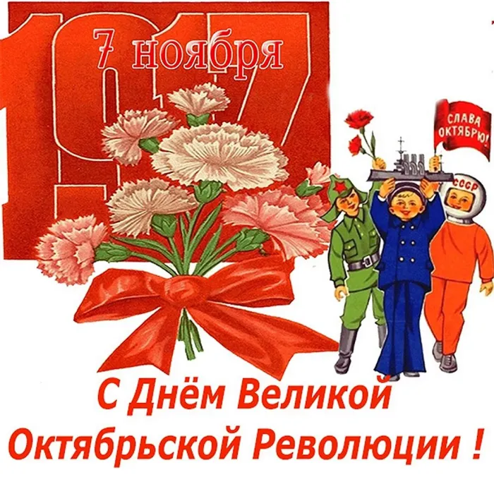 95+ открыток для поздравления на 7 Ноября «День Октябрьской Революции»