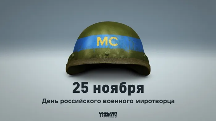 День российского военного миротворца. Картинки с поздравлениями с Днём российского военного миротворца