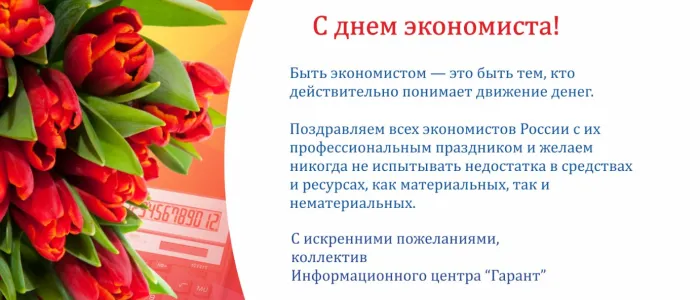 Картинки и открытки с Днем экономиста. Картинки с поздравлениями с Днём экономиста