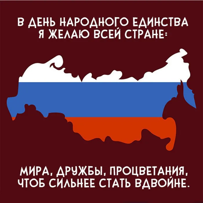 Картинки и открытки с Днем народного единства. Красивые открытки с Днем народного единства