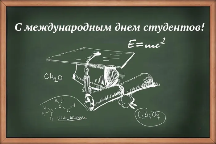 Картинки и открытки с Международным днем студентов. Красивые открытки с Международным днем студентов