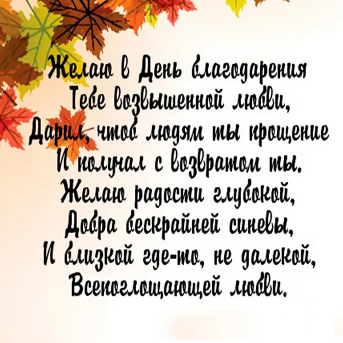 Картинки и открытки с Днем благодарения. День благодарения - прикольные картинки