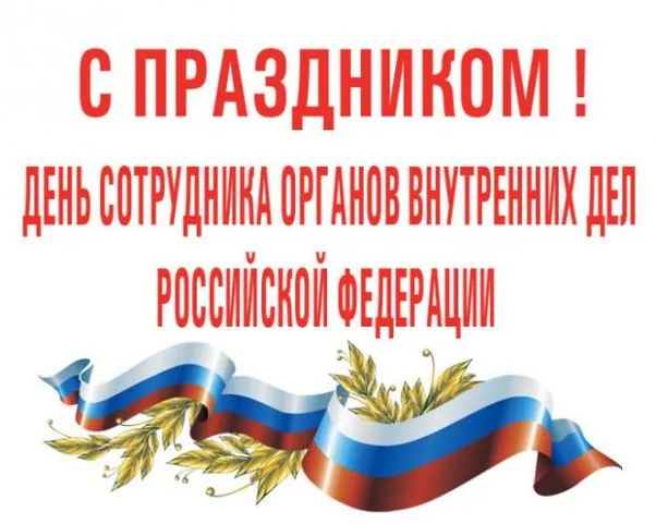 Открытки с Днем полиции!