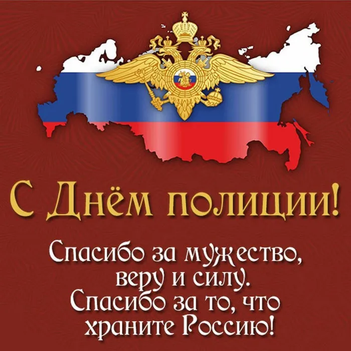 Картинки с днём полиции: прикольные поздравления в открытках на 10 ноября 