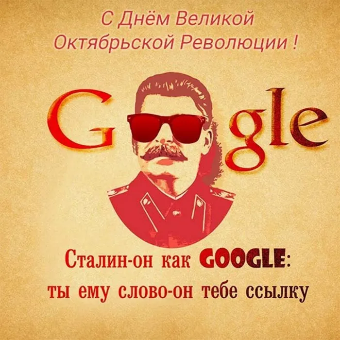 Картинки и открытки с Днем Октябрьской революции. Прикольные картинки с Днем Великой Октябрьской революции