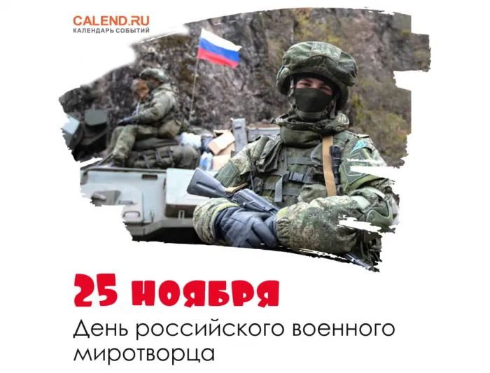 День российского военного миротворца. Красивые открытки с Днём российского военного миротворца