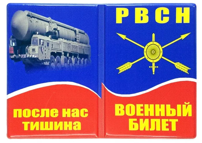 День РВСН. Картинки с поздравлениями с днём РВСН