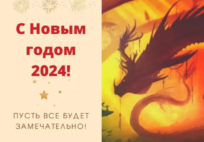 Новый год 2024. Новый год 2024 - прикольные картинки