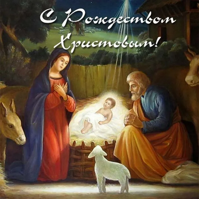 Католическое рождество. Картинки с католическим рождеством