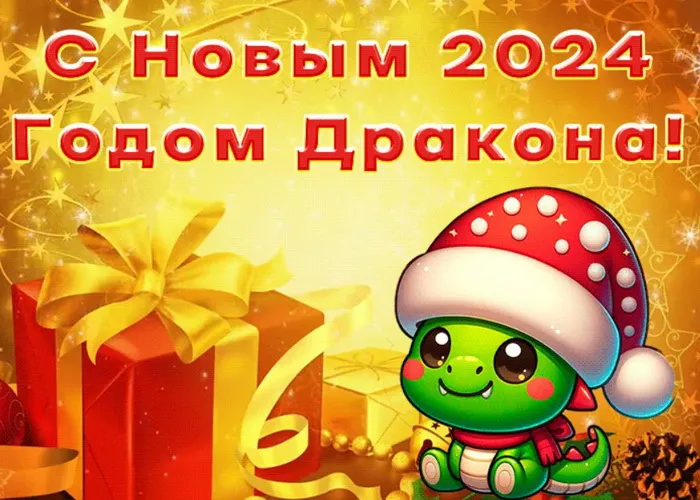 Новый год 2024. Новый год 2024 - прикольные картинки