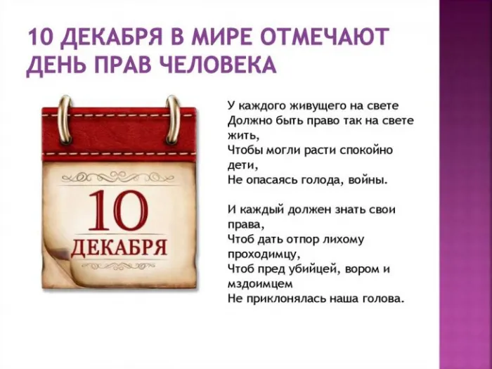 День прав человека. День прав человека - прикольные картинки