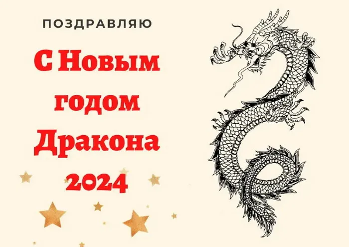 Новый год 2024. Картинки с поздравлениями с Новым годом 2024