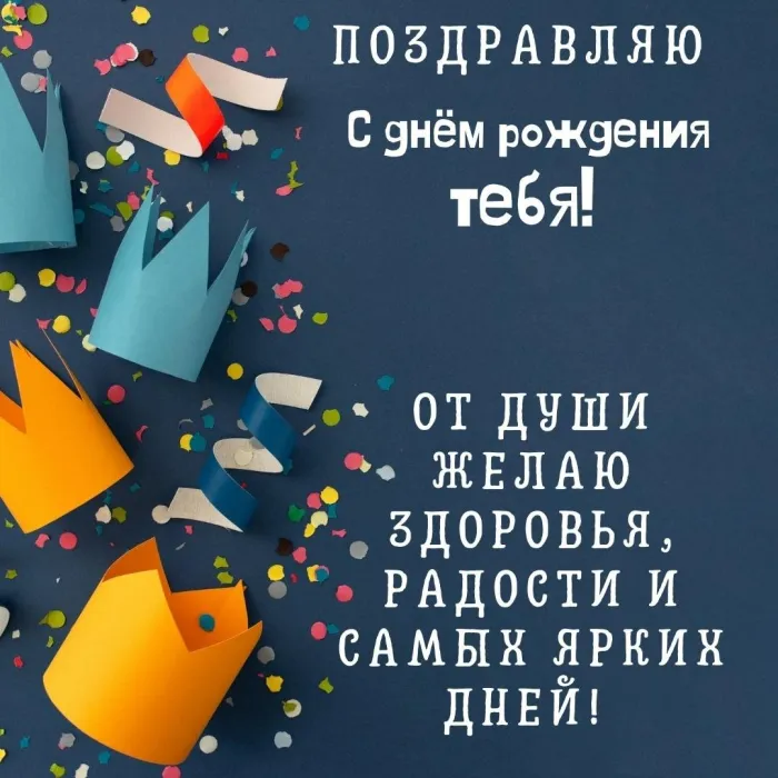 Картинки и открытки с днём рождения мальчика. Красивые открытки с днём рождения мальчика