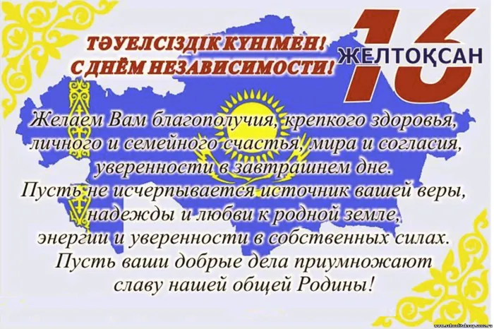 День независимости Казахстана. Красивые открытки с днём независимости Казахстана